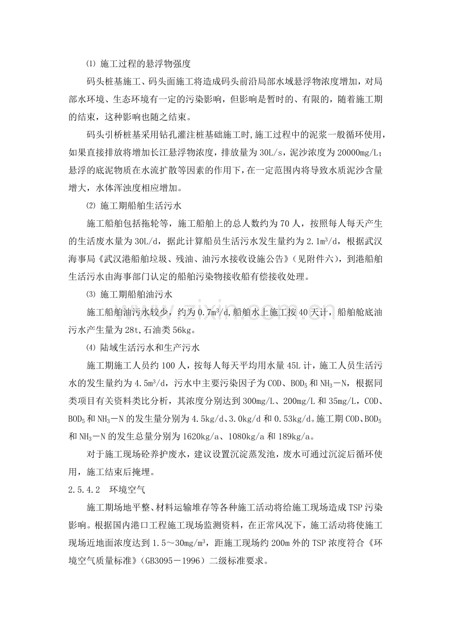 长江码头施工期污染源及污染防治措施111.doc_第2页