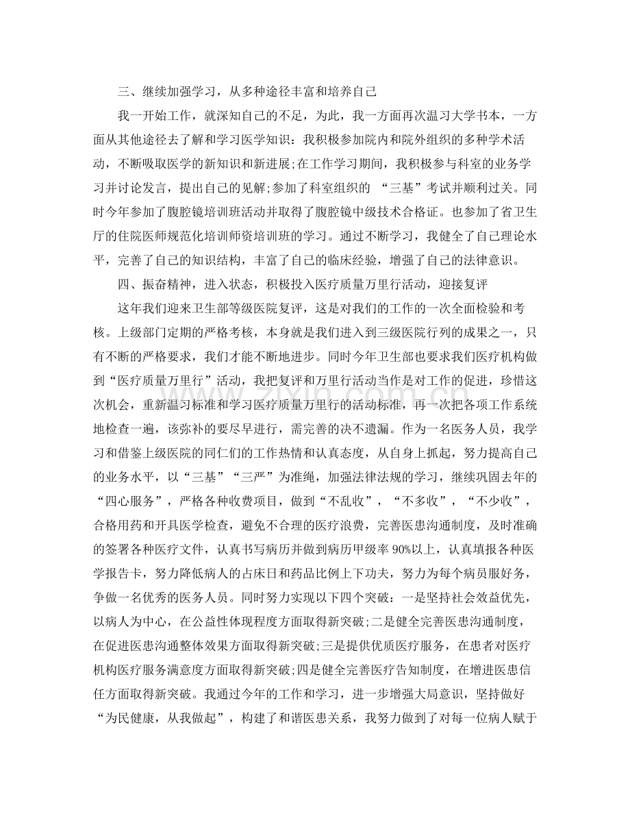 医生个人年终总结范文3篇.docx_第2页
