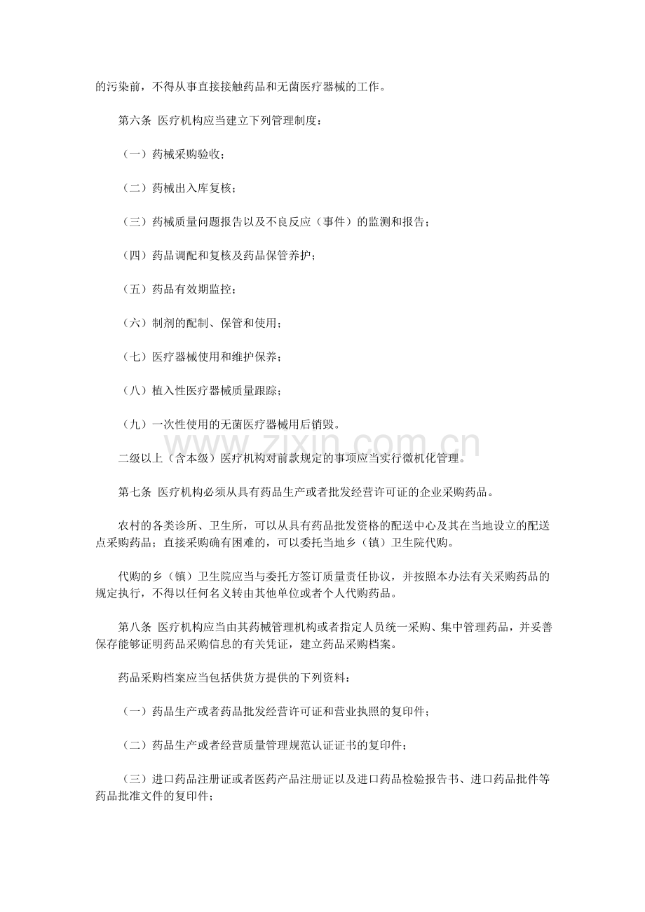 辽宁省医疗机构药品和医疗器械使用监督管理办法.doc_第2页