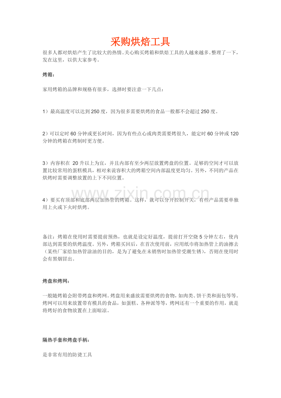 烘培工具采购.doc_第1页