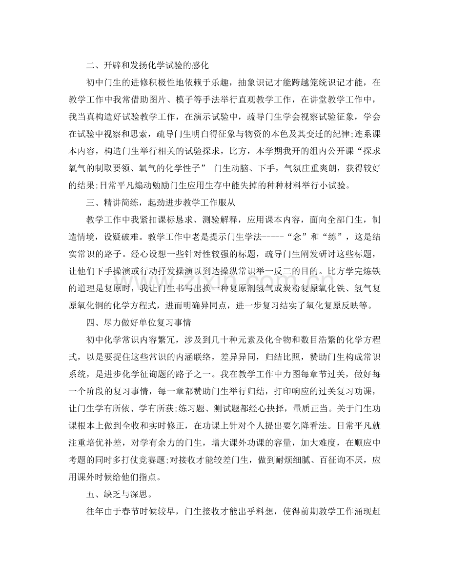 2021年1月初中年级化学教师工作参考总结范文.docx_第2页