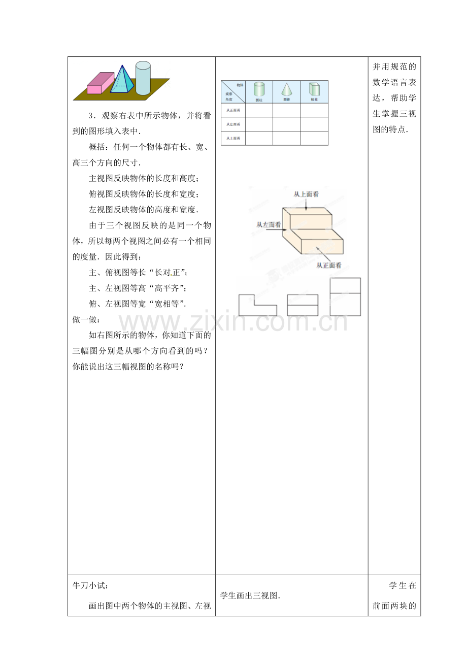江苏省昆山市锦溪中学七年级数学上册 5.4 主视图、左视图、俯视图教案（1） 苏科版.doc_第2页