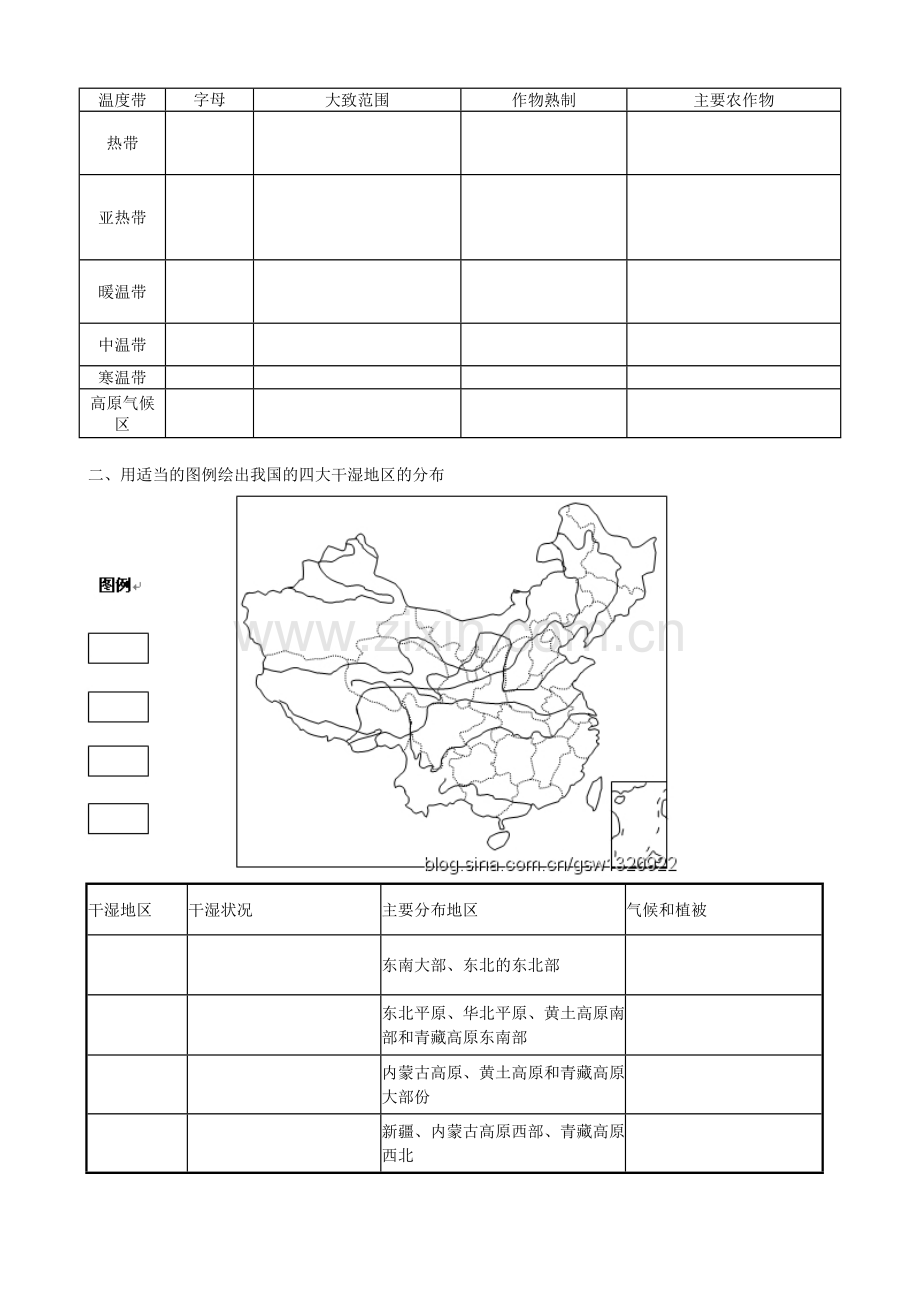 中国填图2015.docx_第2页