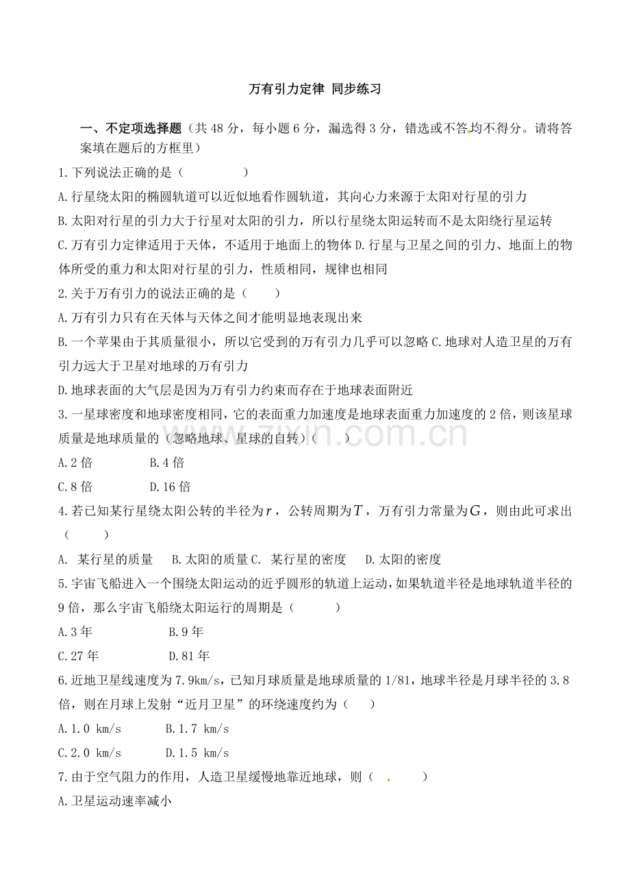《万有引力定律》同步练习9-(2).doc_第1页