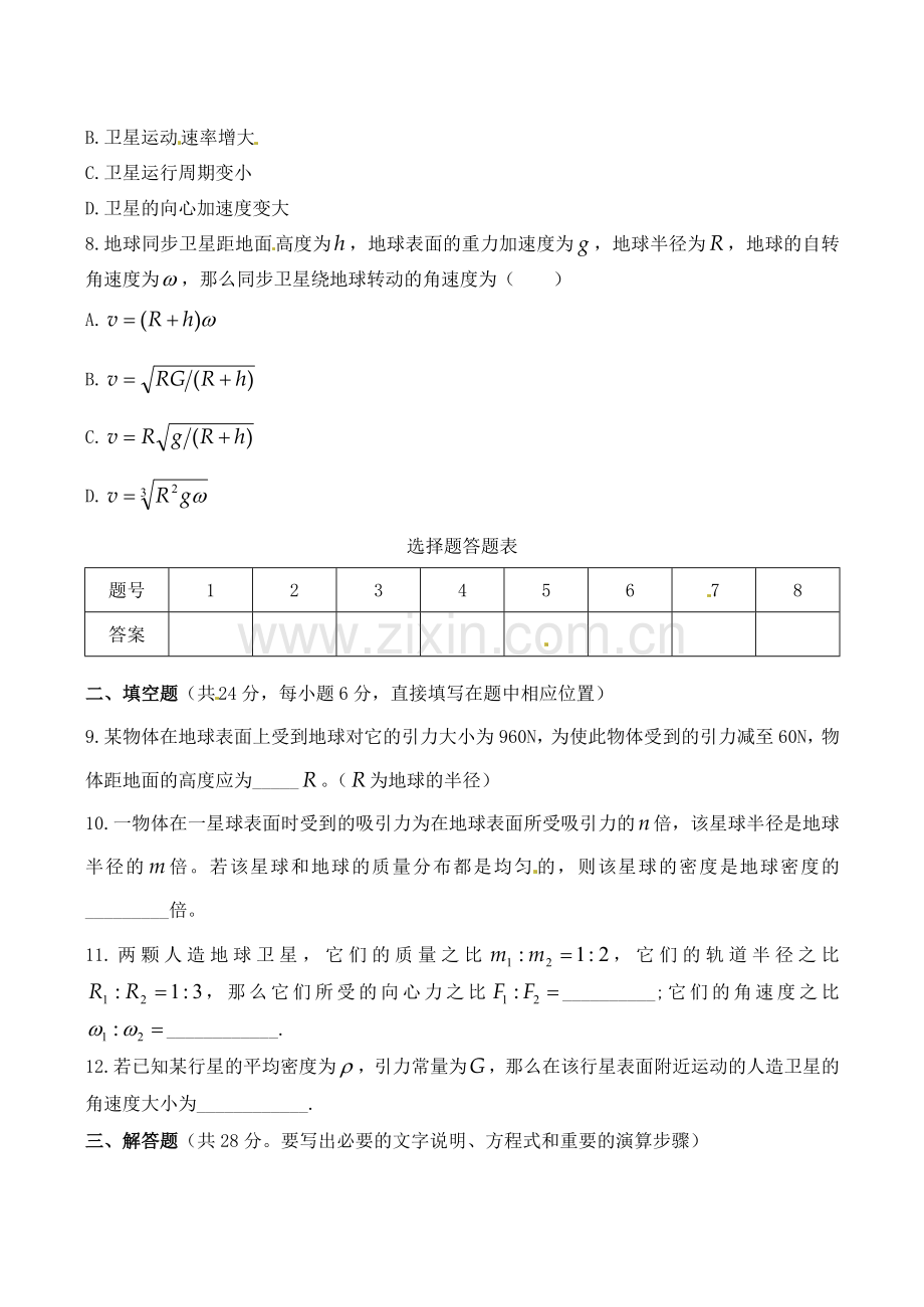 《万有引力定律》同步练习9-(2).doc_第2页