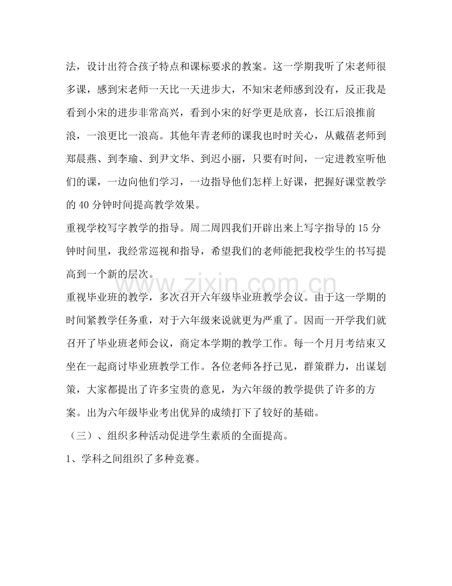 2020年上半年个人工作总结.docx_第2页