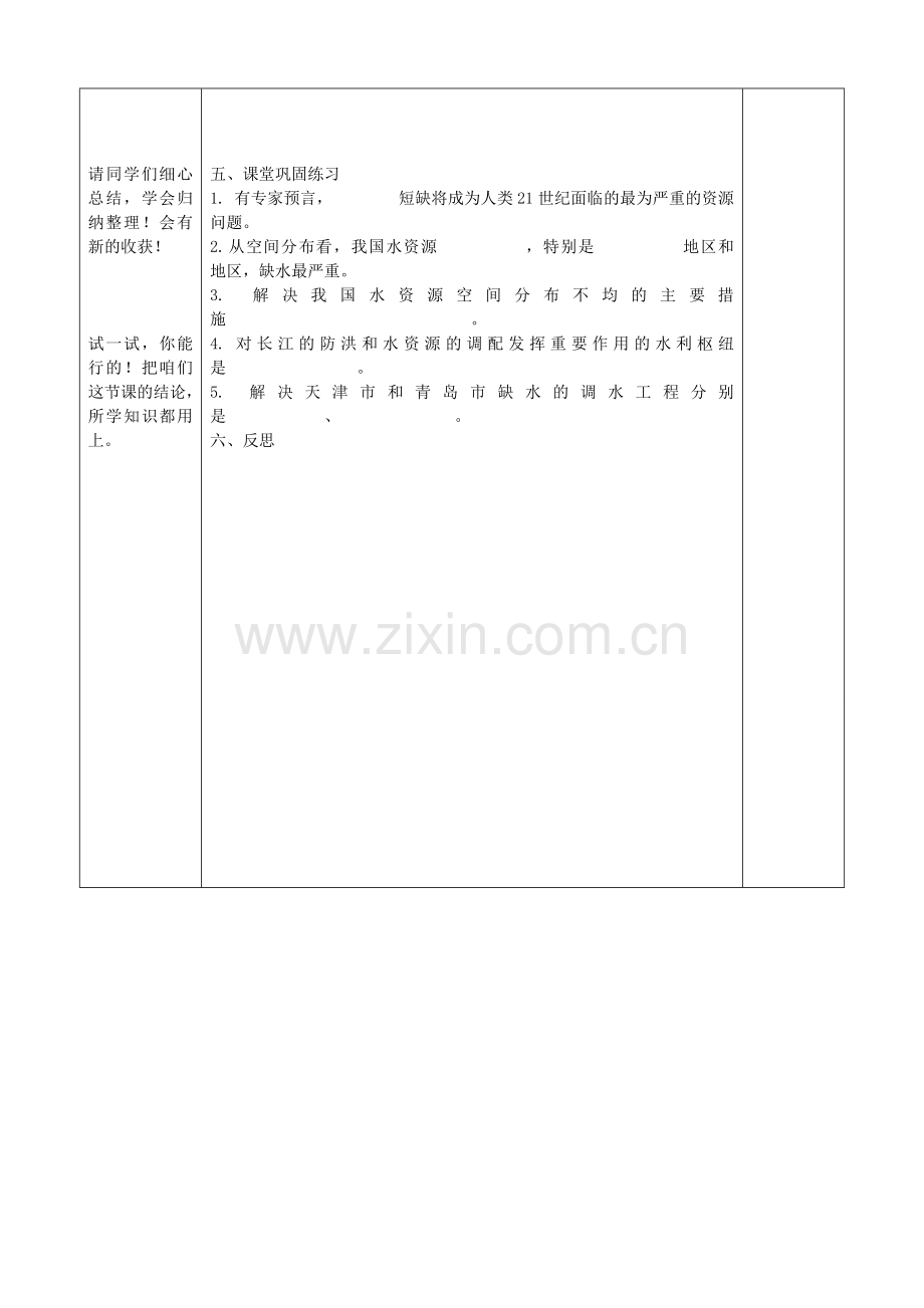 八年级地理上册 3.3 水资源学案（无答案）（新版）新人教版.doc_第2页