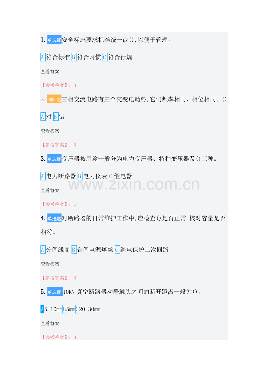 新高压电工证题库.doc_第1页