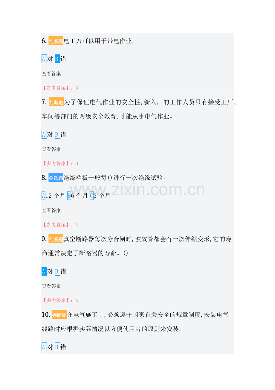 新高压电工证题库.doc_第2页