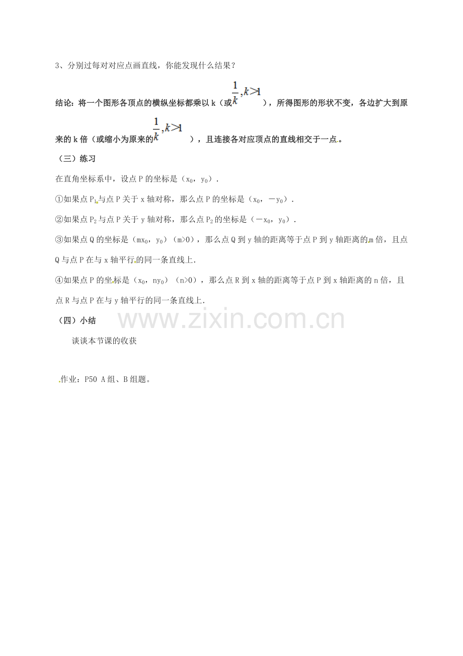 河北省秦皇岛市青龙满族自治县八年级数学下册 第十九章 平面直角坐标系 19.4《坐标与图形的变化》（第2课时）教案 （新版）冀教版-（新版）冀教版初中八年级下册数学教案.doc_第2页