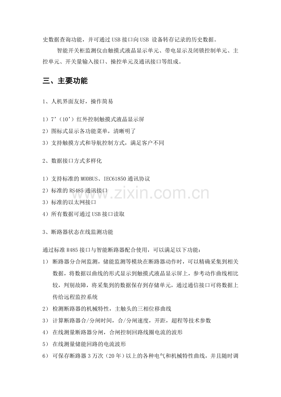 开关柜综合在线监测解决方案.doc_第2页
