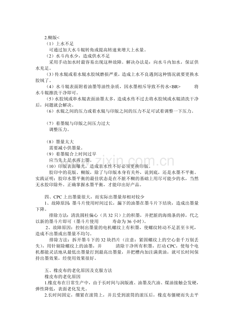 气泵碳片的保养方法.doc_第2页
