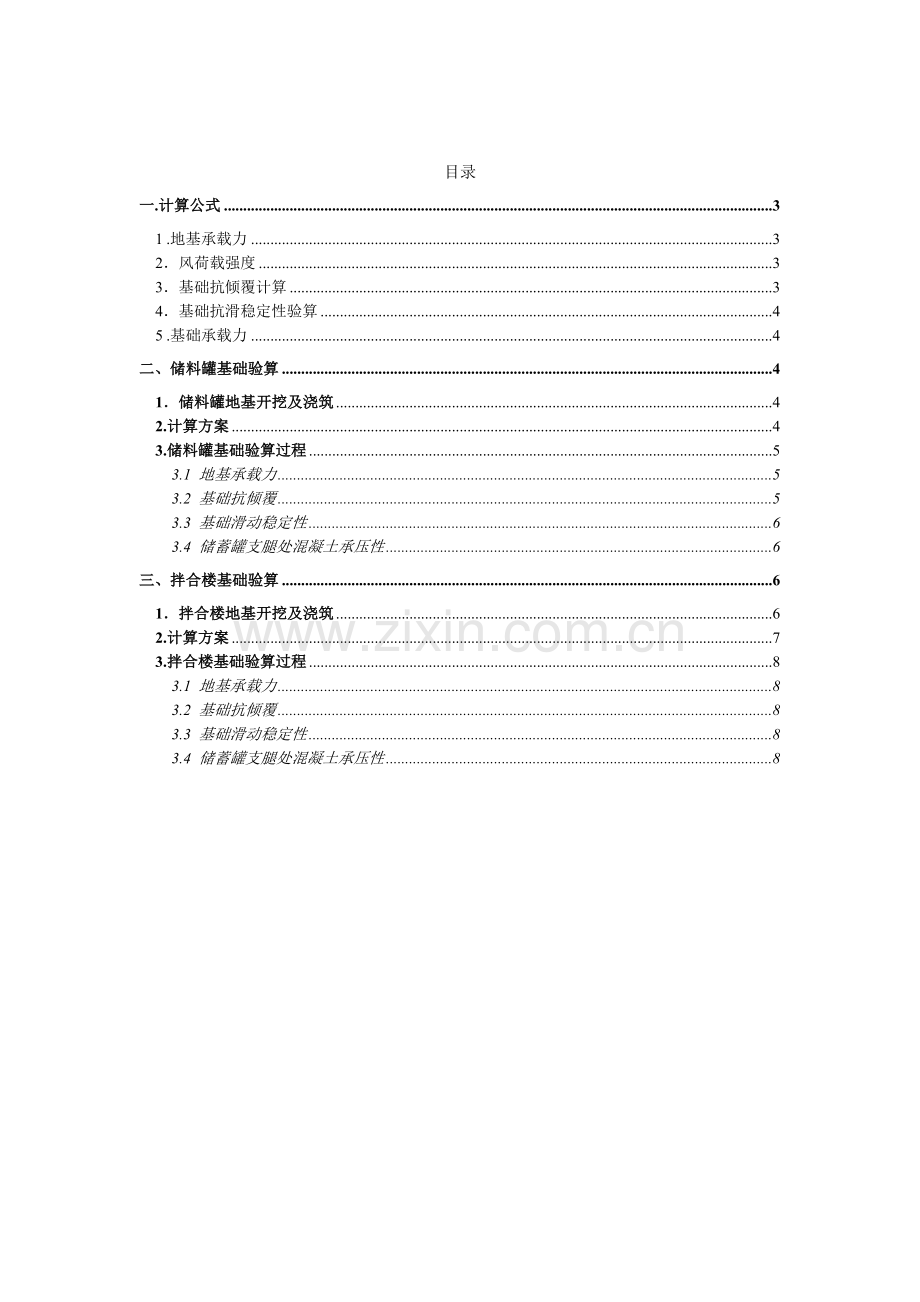 拌合站基础承载力简算书.doc_第2页