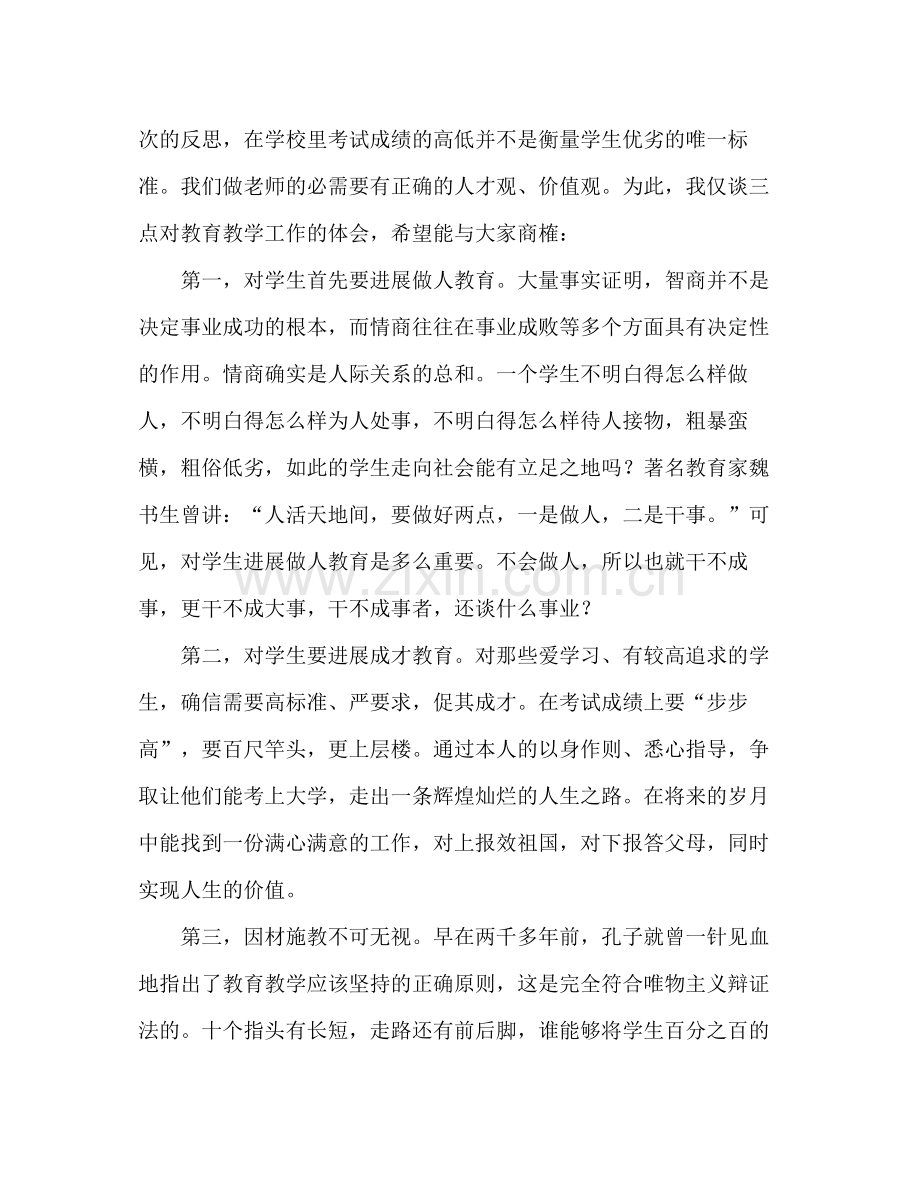 教师工作参考总结继往开来再展宏图（通用）.docx_第2页