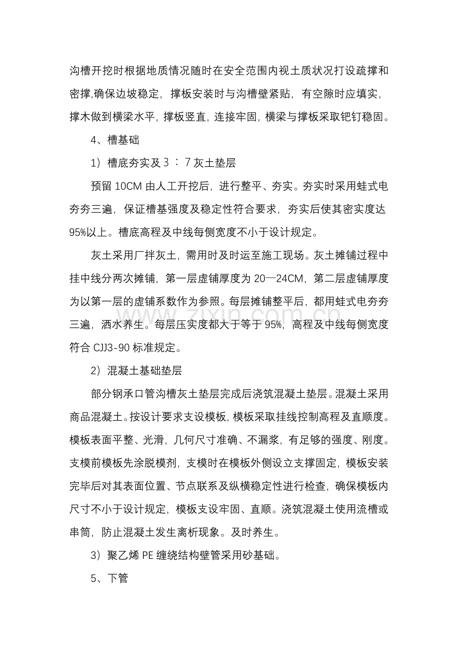 排水管道明开槽施工方法.doc_第2页