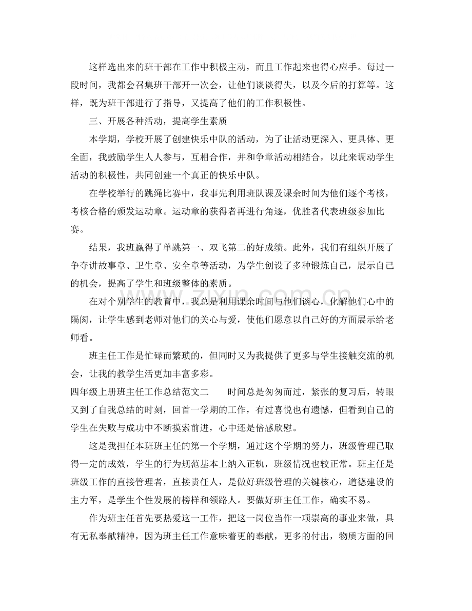 四年级上册班主任工作总结.docx_第2页