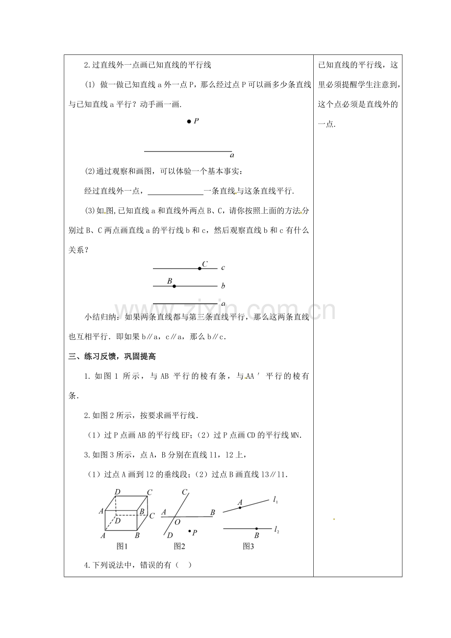 吉林省长春市双阳区七年级数学上册 第五章 相交线与平行线 5.2 平行线 5.2.1 平行线教案 （新版）华东师大版-（新版）华东师大版初中七年级上册数学教案.doc_第2页