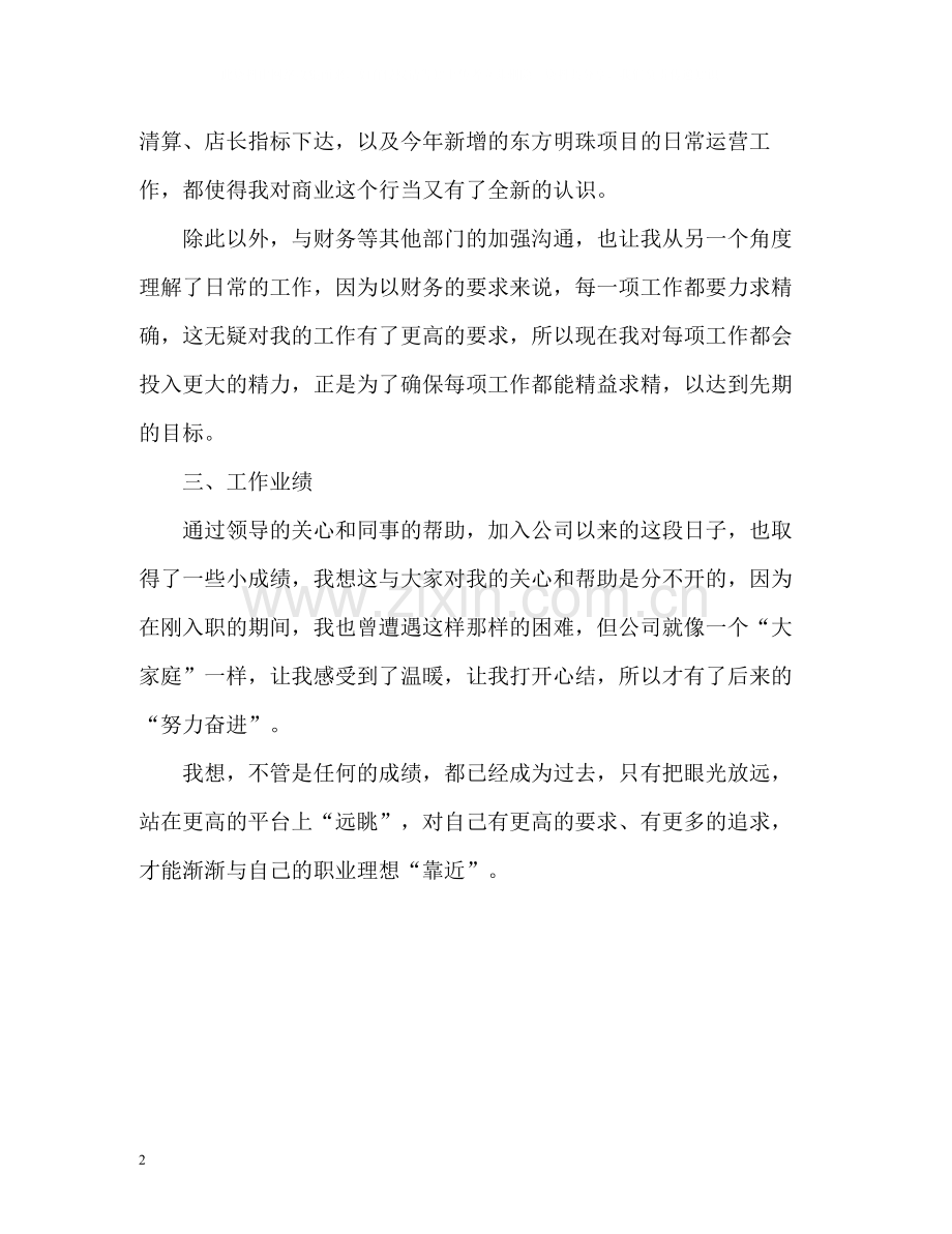 合同期员工自我评价2.docx_第2页