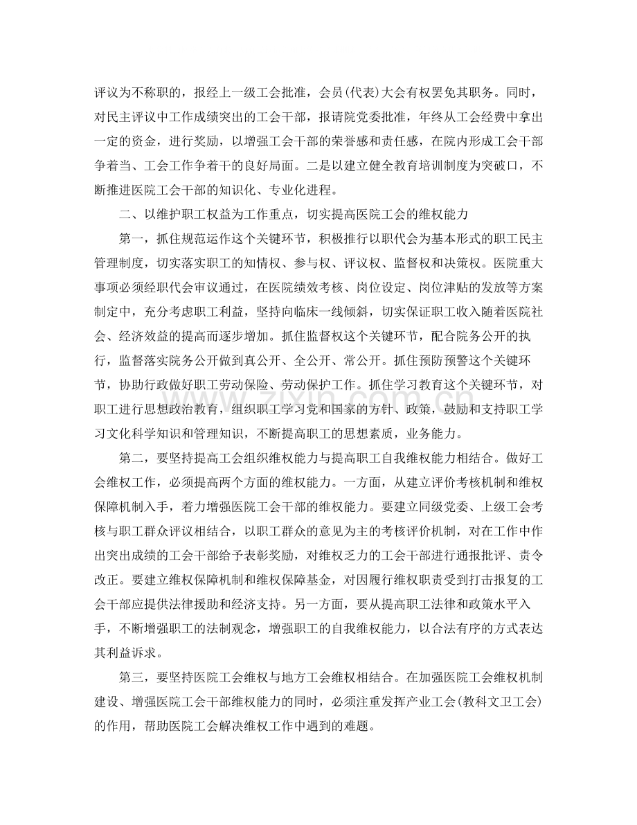 医院工会年度工作总结.docx_第2页