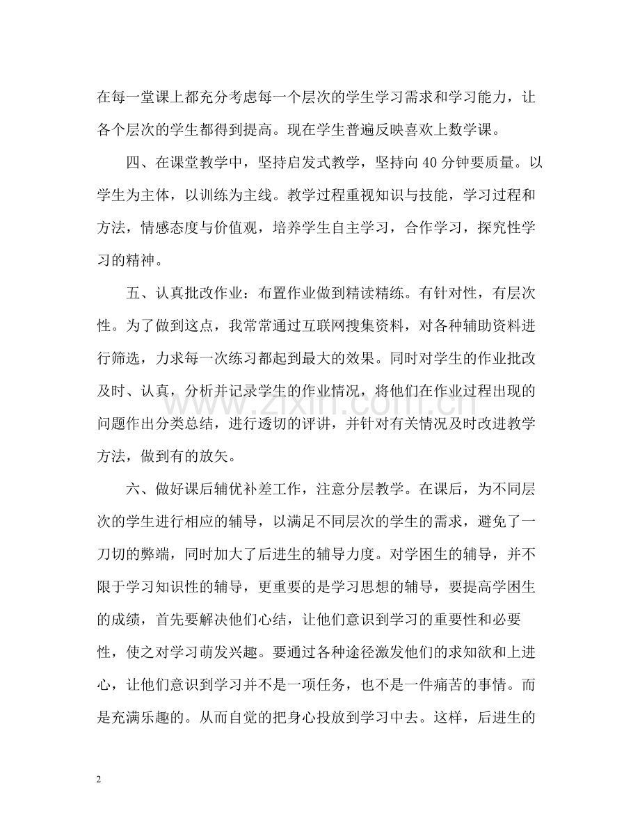 小学三年级数学科教学工作总结.docx_第2页