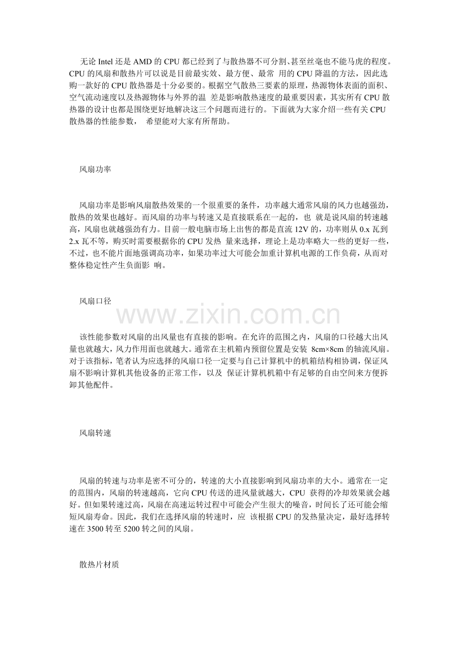 cpu风扇参数与选购.doc_第1页