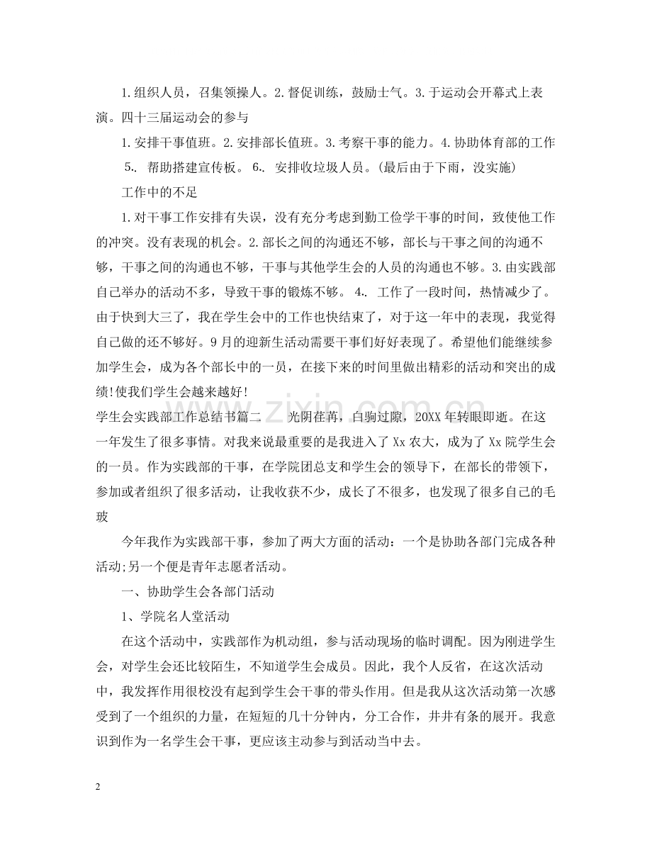 学生会实践部工作总结书.docx_第2页