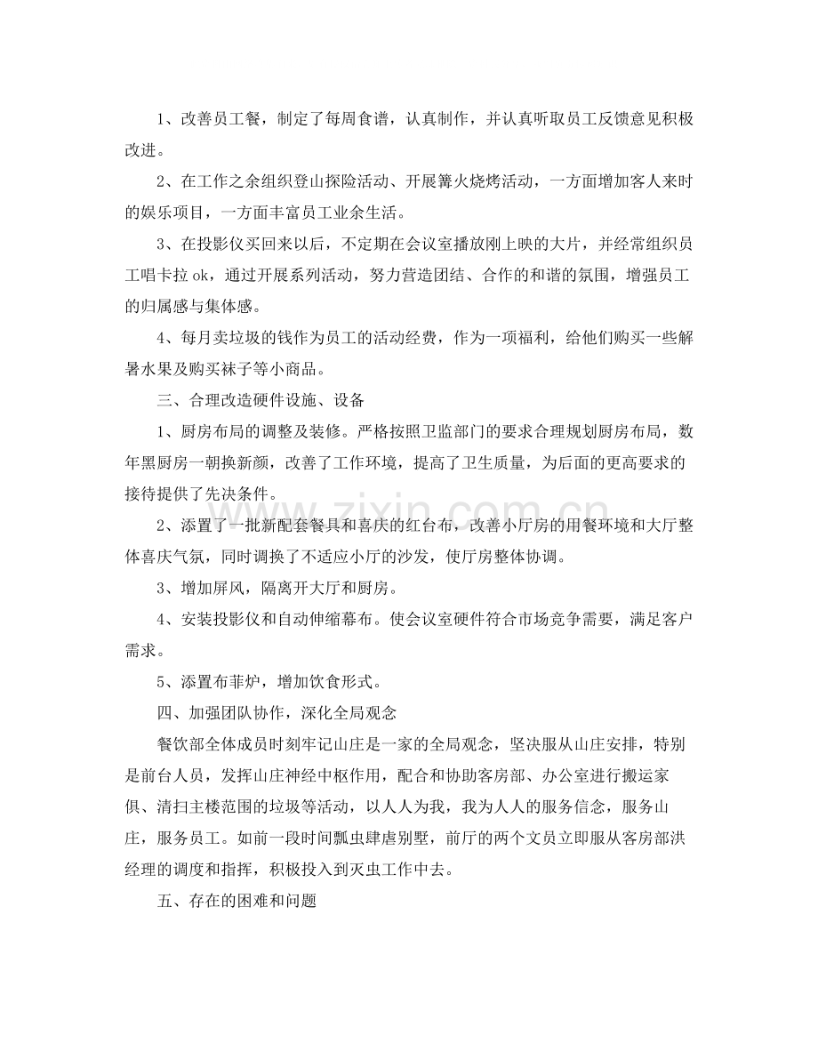 2020年酒店餐饮年度总结.docx_第2页
