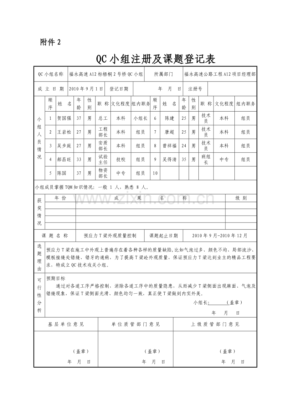 预应力T梁外观QC质量控制.docx_第2页