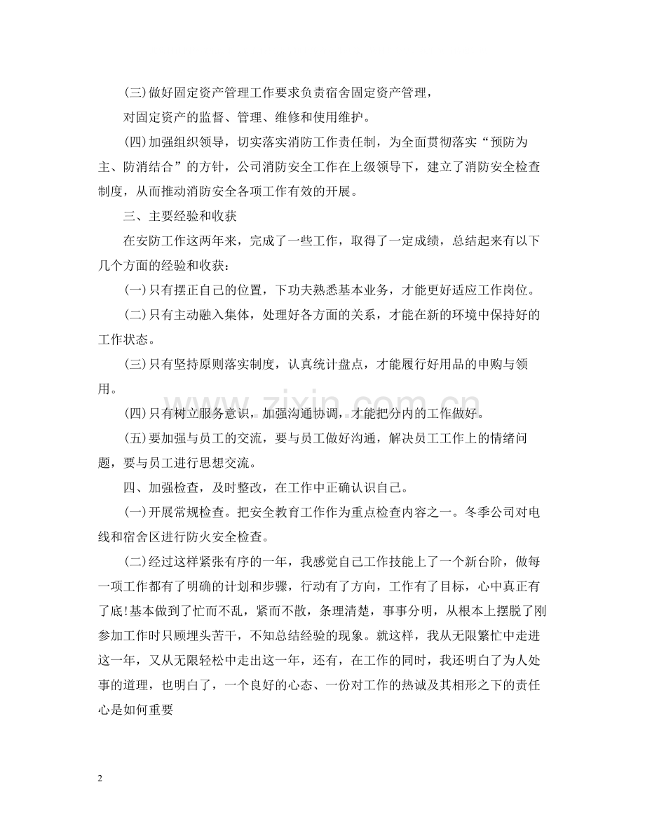个人年终工作总结范文4篇.docx_第2页