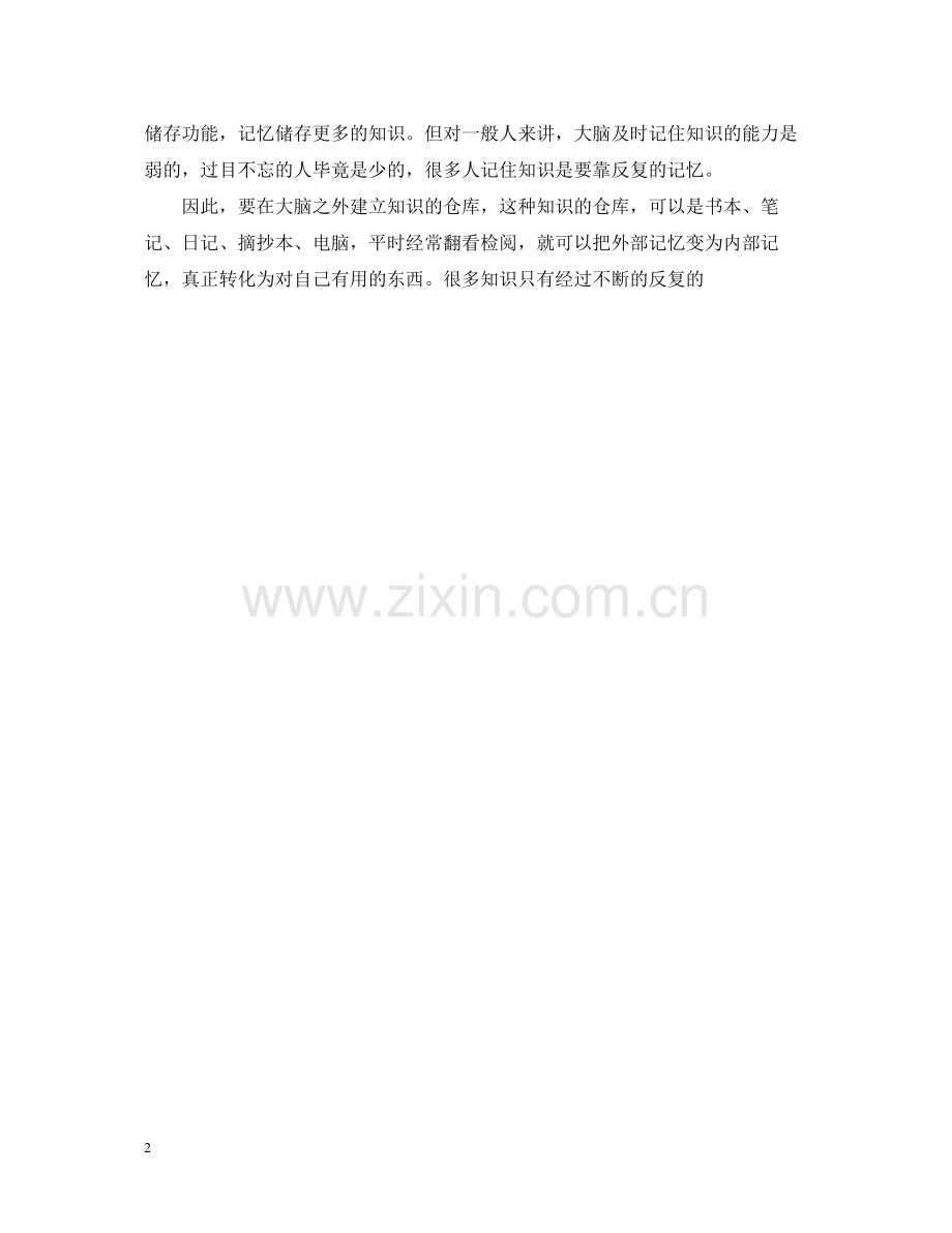 小学语文高效学习方法总结.docx_第2页