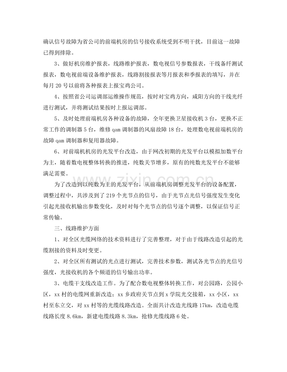运维工程师半年工作总结 .docx_第2页