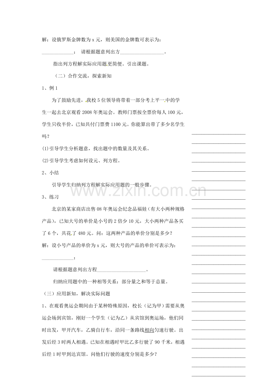 浙江省温州市瓯海区七年级数学上册《5.3一元一次方程（1）》教案 浙教版.doc_第2页