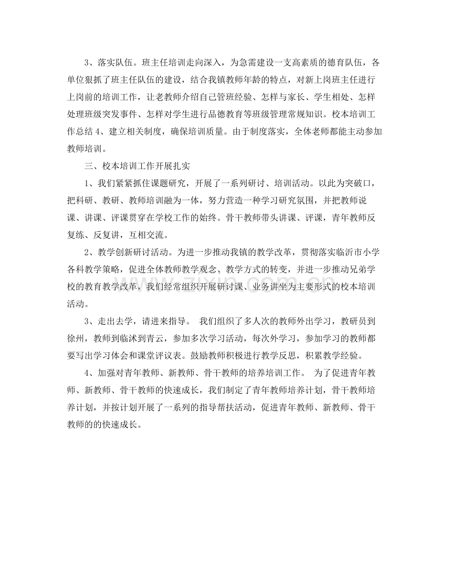 校本培训工作总结(2).docx_第2页