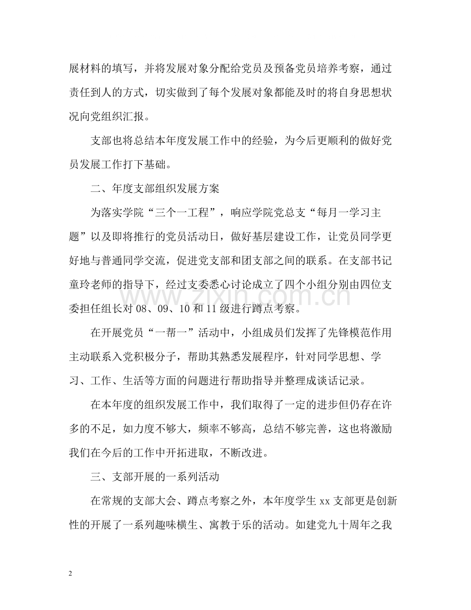 学生支部工作自我总结.docx_第2页