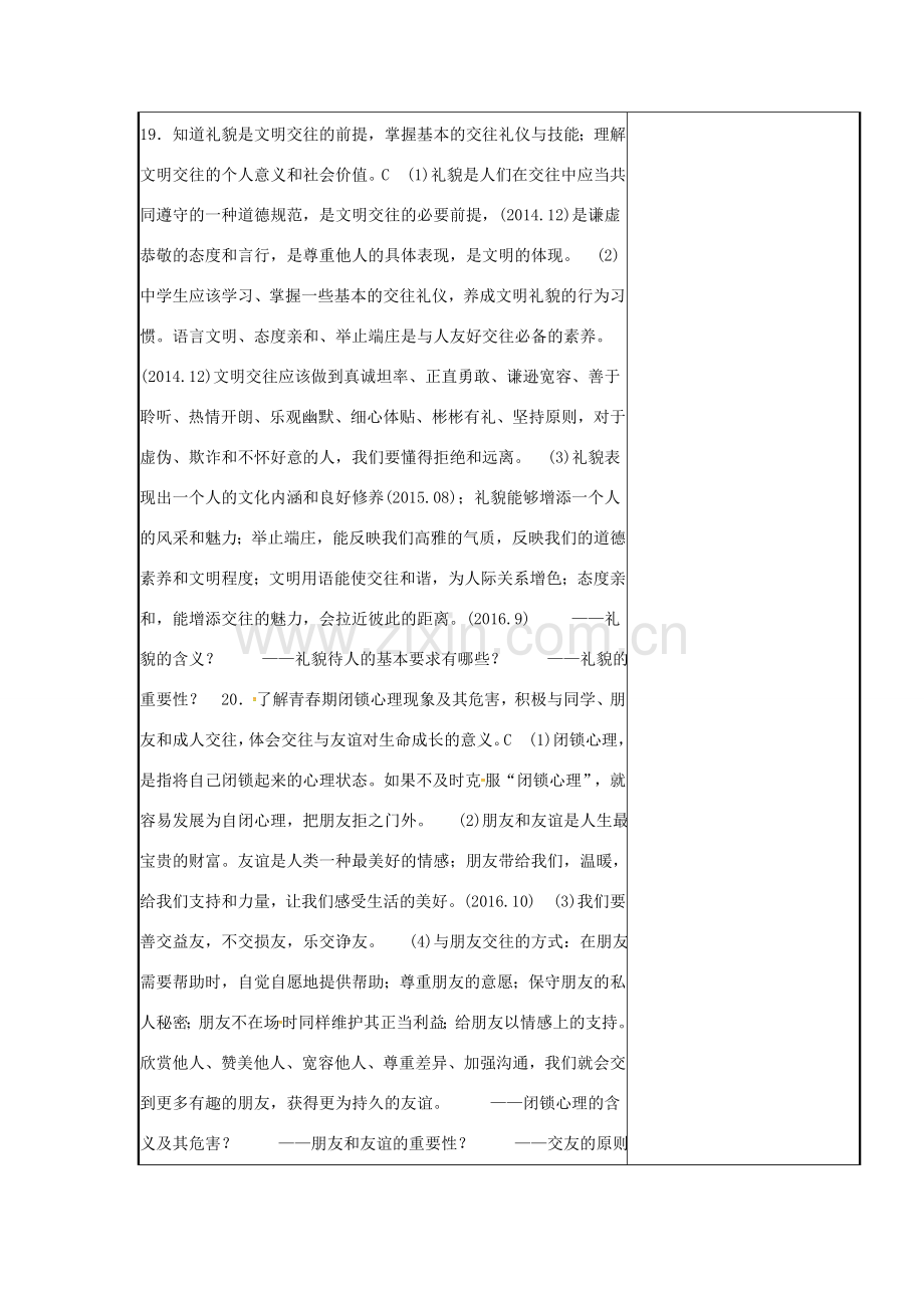 云南省涧彝族自治县中考政治第二轮复习 课题20 交往与沟通教案-人教版初中九年级全册政治教案.doc_第2页