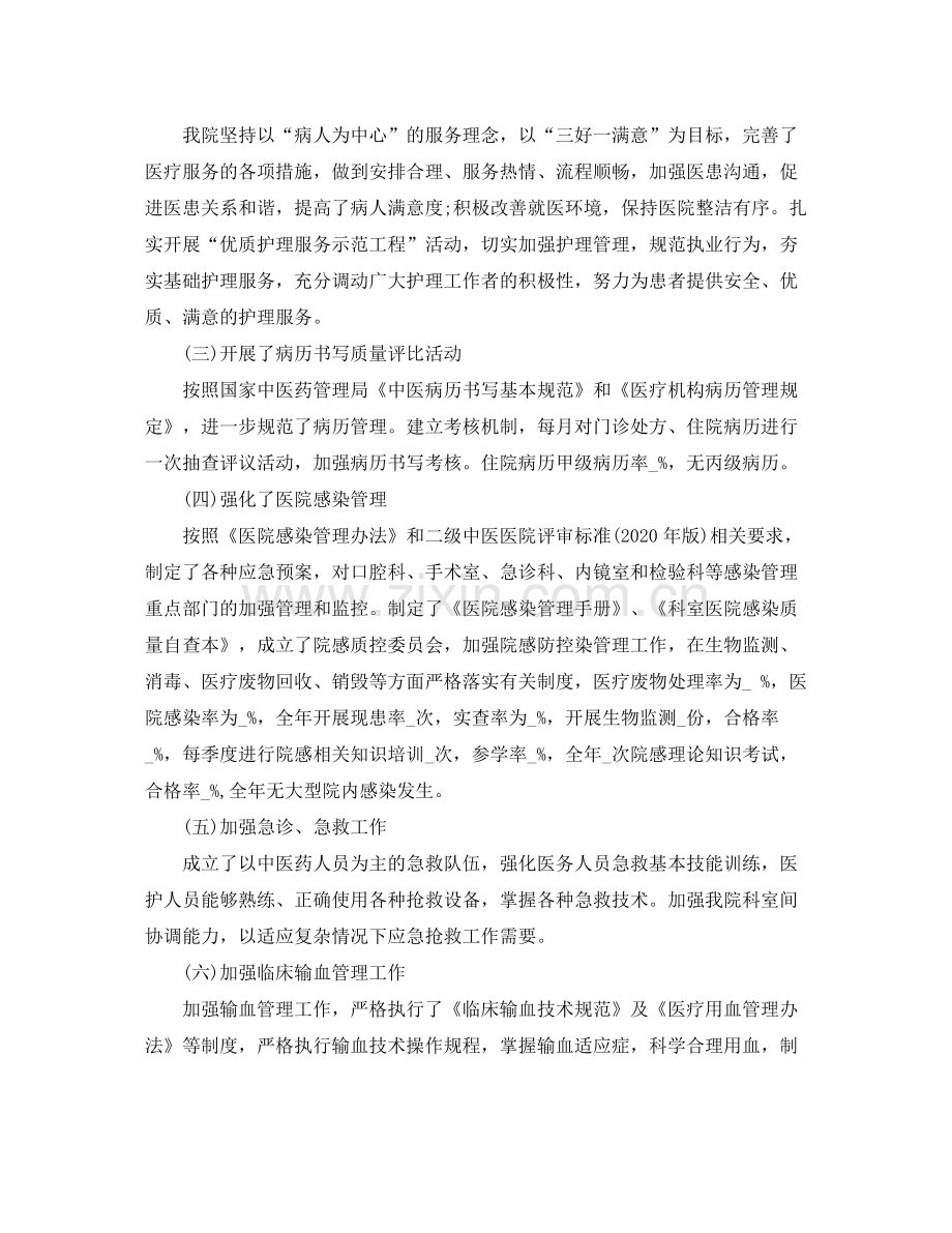 医疗质量安全管理年终工作总结.docx_第2页