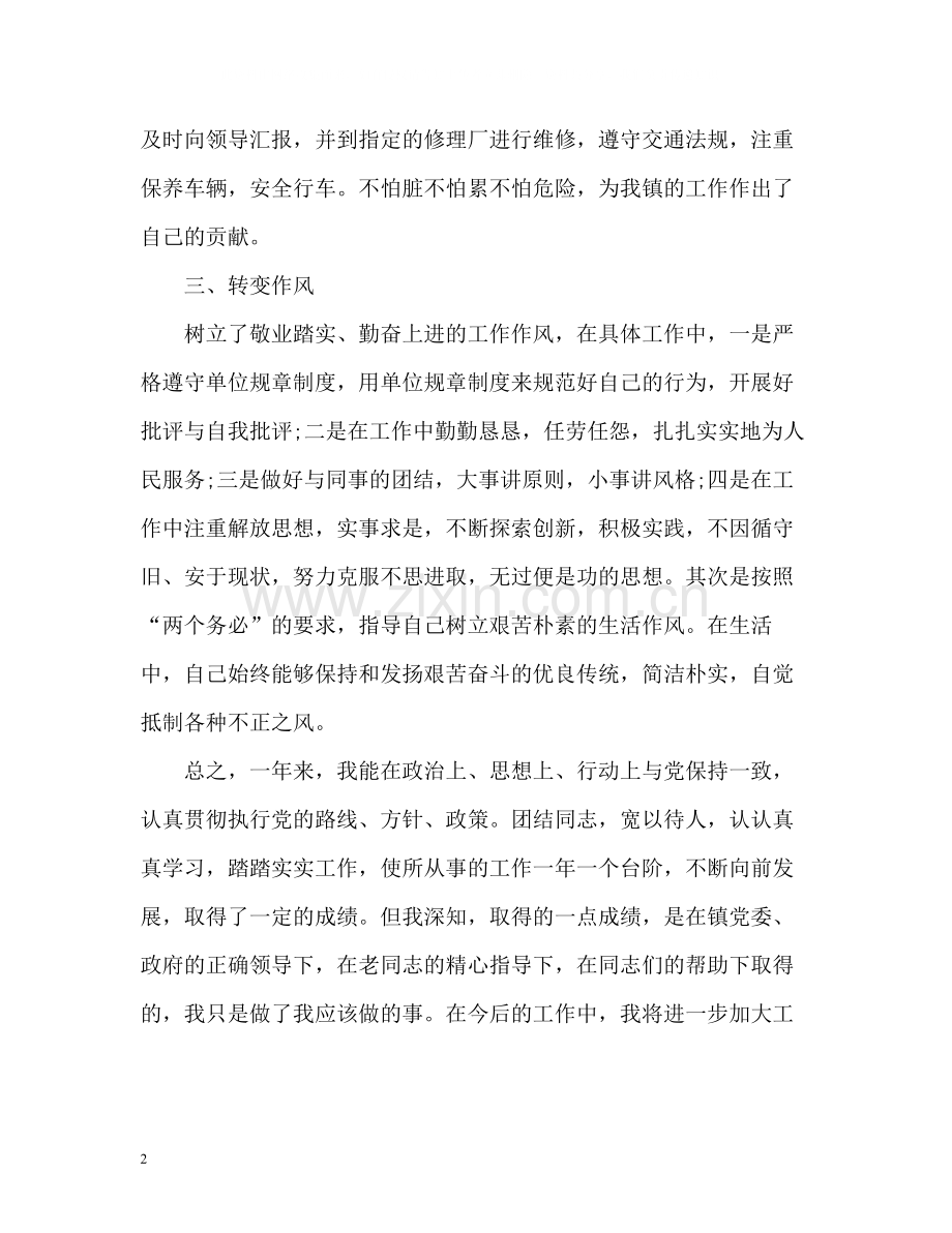 司机度工作总结.docx_第2页