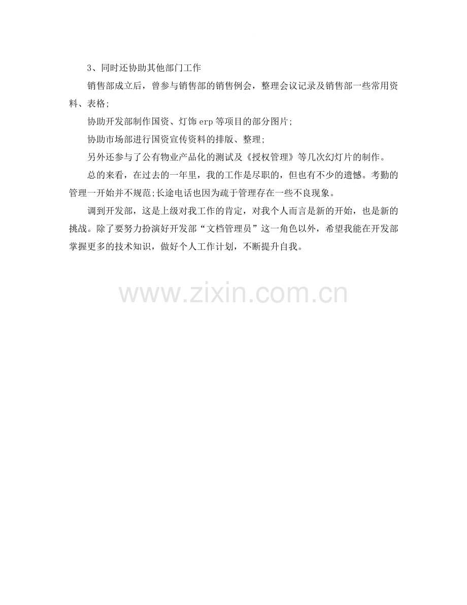 前台文员年度工作总结范文欣赏.docx_第2页