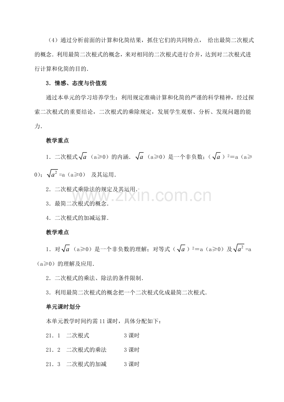 九年级数学第二十一章二次根式教案.doc_第2页