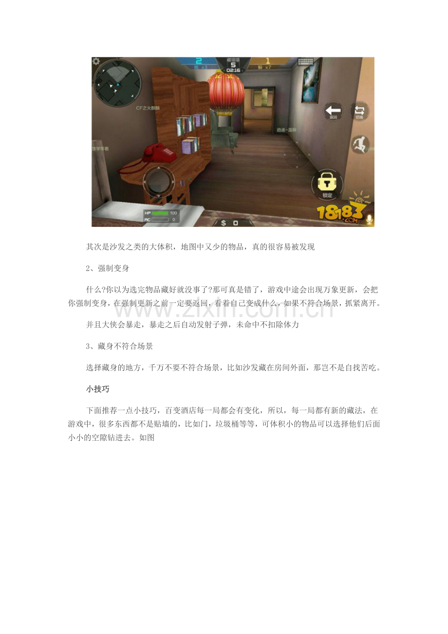高手教你躲猫猫 CF手游藏猫猫玩法小技巧分享.docx_第2页