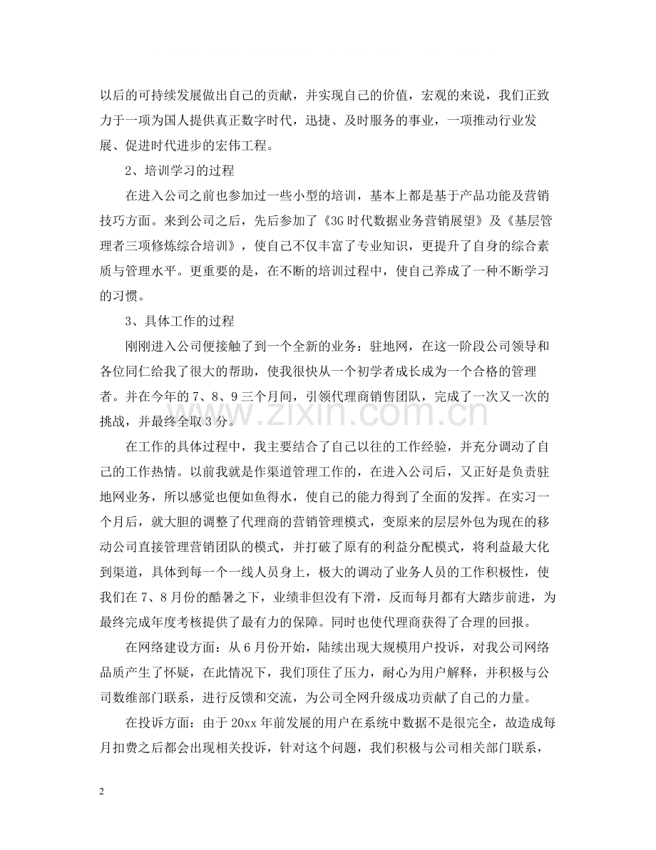 半年实训月总结.docx_第2页