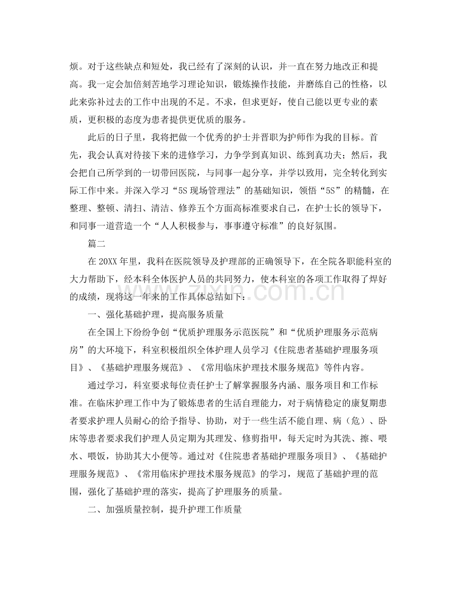 临床护理工作总结范文三篇 .docx_第2页