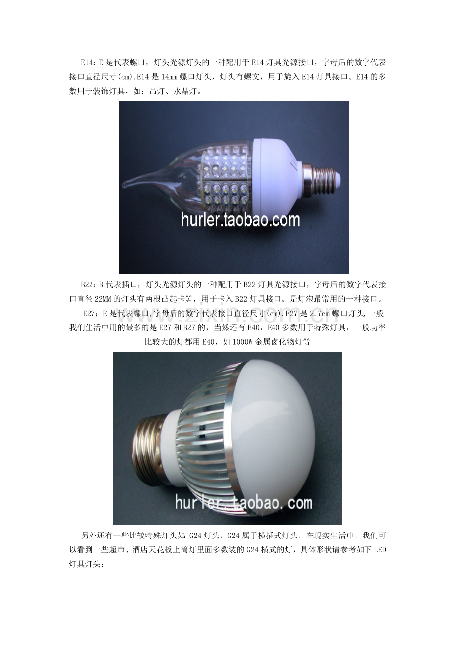 LED常见灯具(灯头)接口介绍.doc_第2页
