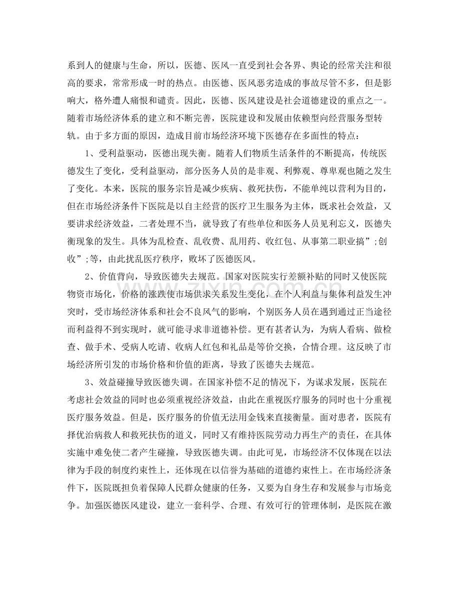 护师医德医风自我评价范文.docx_第2页