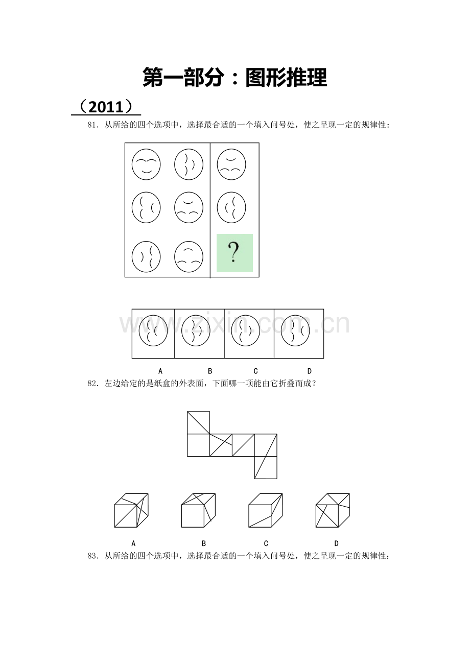 国考真题判断推理一(图形推理).docx_第1页