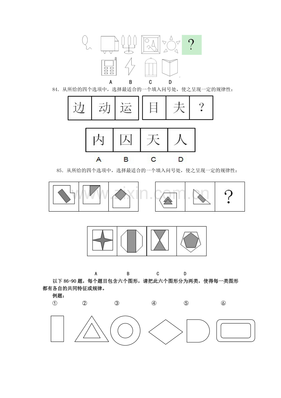 国考真题判断推理一(图形推理).docx_第2页