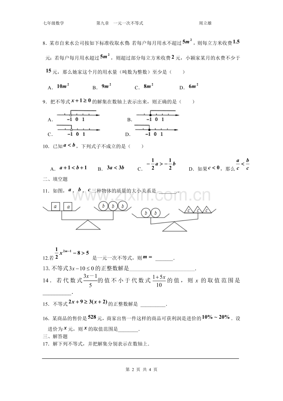课时作业.doc_第2页
