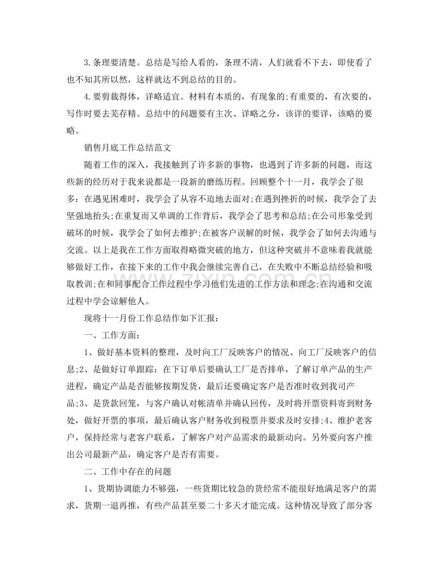 月底工作总结怎么写及范文.docx_第2页