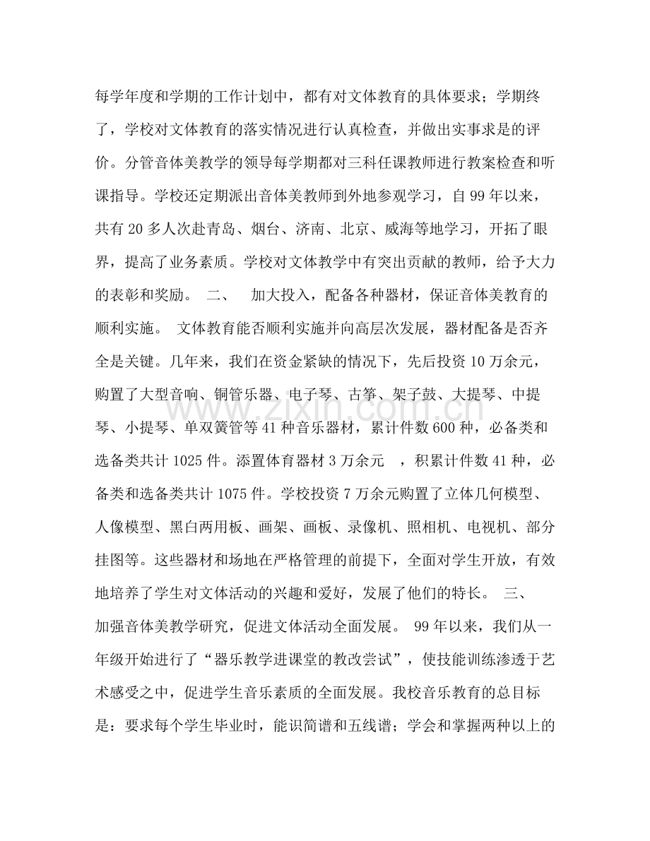 学校校园文课外体活动总结.docx_第2页