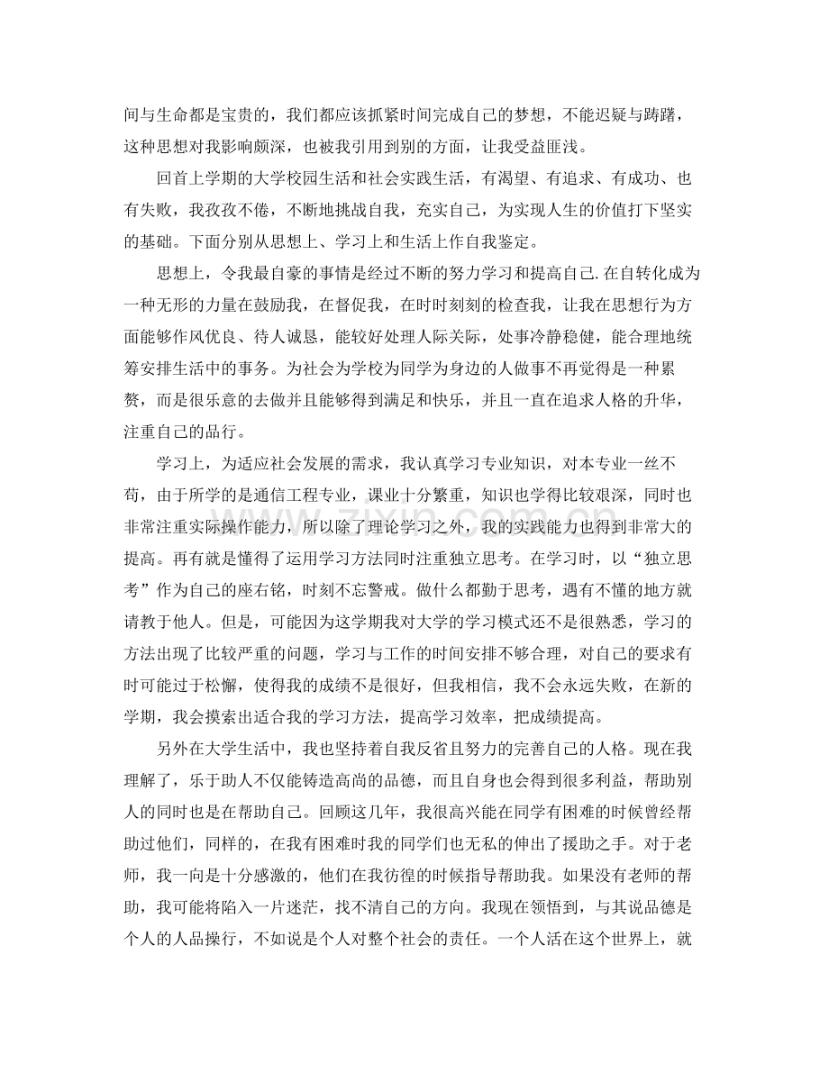 大一上半学期个人总结.docx_第2页